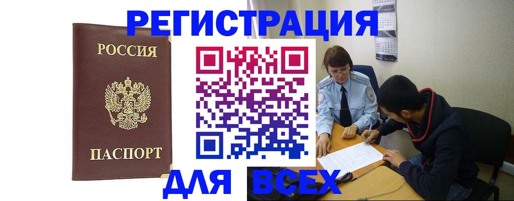 прописка для работы в Воронежской области