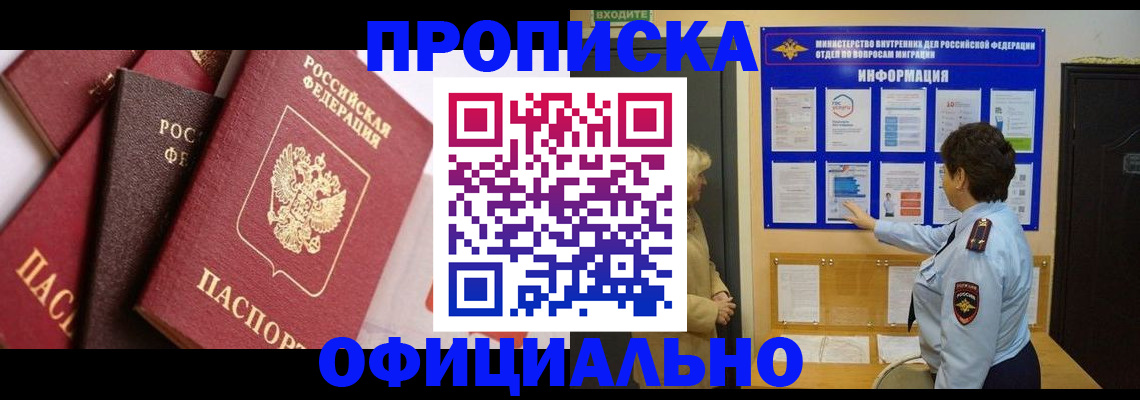 временная регистрация в квартире в Воронежской области